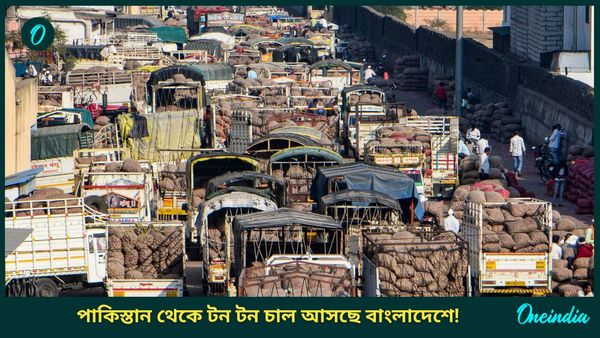 নিজেদের ঘরেই নেই চাল, খিদের জ্বালায় জ্বলছে পাকিস্তানের মানুষ! বড় প্ল্যানেই বাংলাদেশকে চাল পাঠাচ্ছে ইসলামাবাদ