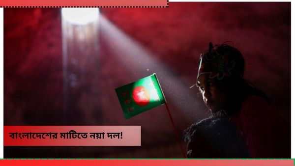 কোরান, বাইবেল এবং গীতা পড়ে নয়া দলের নাম ঘোষণা নাহিদ ইসলামদের! 'বিপদে'র মুখে হাসিনা-খালেদা?