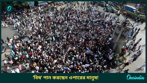 Bangladesh: সকাল থেকে ঢাকার লাখ লাখ মানুষ 'বিষ' পান করছেন! ভয়ঙ্কর বিপদের দিকে গোটা দেশ