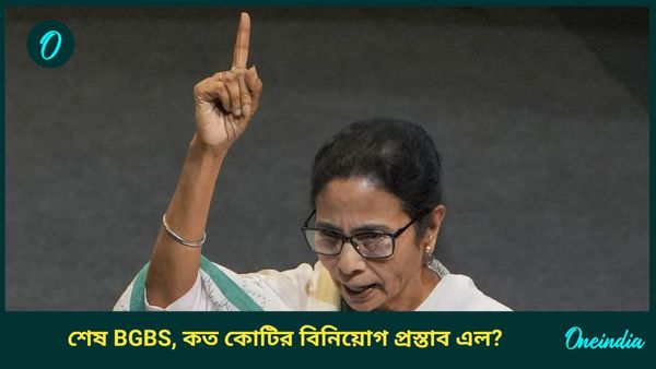 Mamata at BGBS: শেষ বাণিজ্য সম্মেলন, বাংলায় কত কোটির বিনিয়োগের প্রস্তাব এল? জানালেন মমতা