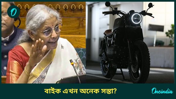 Auto Budget 2025: আরও সস্তা হবে মোটর সাইকেল! বাজেটে বড় ঘোষণা নির্মলার, স্বস্তির নিঃশ্বাস বাইকপ্রেমীরা 