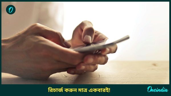 মাত্র ৭৯৭ টাকায় 'কথা হোক' সারা বছর! বিএসএনএলের এই প্ল্যানে সবাই যাচ্ছে, আপনি?