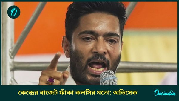 Abhishek Banerjee: পুরো 'ভাঁওতা'! 