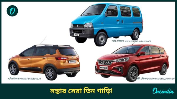 2025 Cheapest 7 Seater Family Cars: একেই বলেই জলের দর! দাম সত্যিই অবাক করার মতোই