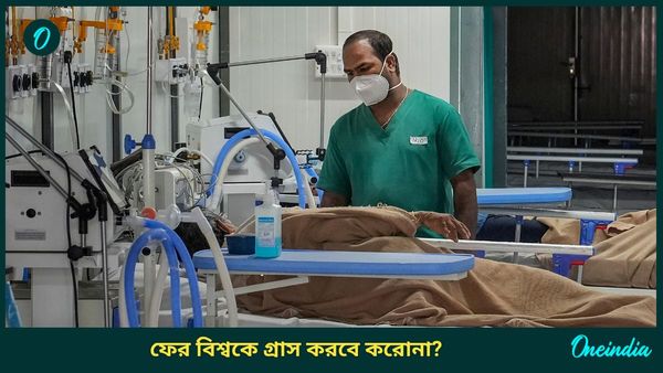 China Bat Virus HKU5-CoV-2: আবারও সেই চিনের ঘর থেকে...ধেয়ে আসছে নয়া বিপদ? কী বলছেন বিজ্ঞানীরা?