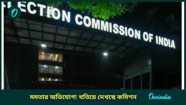 বাংলায় ভূতুড়ে ভোটার, মমতার বিস্ফোরক অভিযোগের পরেই কমিশনের হাতে মারাত্মক নথি! তাহলে সত্যিই...