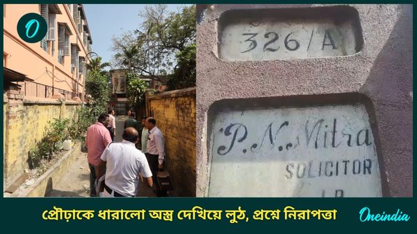 Central Avenue: পরিচারিকা দরজা খুলতেই সটান দোতলায় গিয়ে ডাকাতি! সি আর অ্যাভিনিউকাণ্ডে সরষের মধ্যেই ভূত?