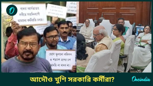 WB Budget DA Hike: কেন এপ্রিল, জানুয়ারি থেকে কেন দেওয়া হবে না ডিএ? প্রশ্ন সরকারি কর্মীদের