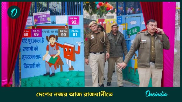 Delhi Assembly Polls 2025: দিল্লির ভোটে গোটা দেশের নজর জানেন কোন আসনে থাকবে? অবাক করবে এই তথ্য