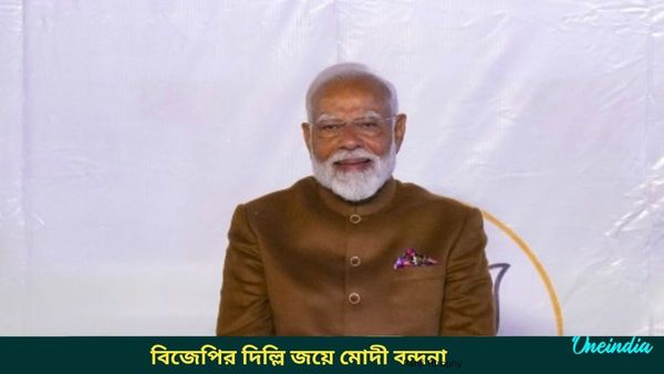 Delhi Result 2025: দিল্লি জয়ের নেপথ্যে মোদীর গুরুত্বপূর্ণ ভূমিকা, আন্তর্জাতিক মিডিয়ায় শিরোনামে বিজেপির সাফল্য