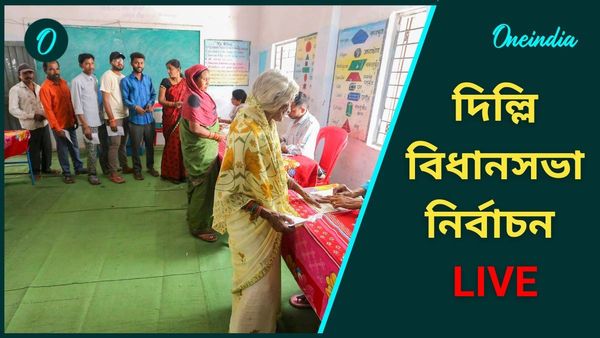 দিল্লি বিধানসভা ভোটগ্রহণ LIVE: রাজধানীতে সুষ্ঠু ভোটগ্রহণ শেষ, অপেক্ষা এবার ফলাফলের