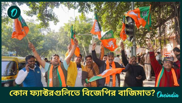 Delhi Assembly Election 2025: দিল্লিতে আপ সাফ! কোন ফ্যাক্টরগুলিতে শোচনীয় হাল কেজরির দলের?