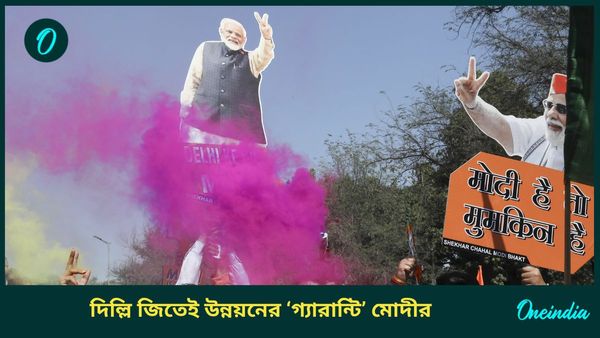 Delhi Election Result: 