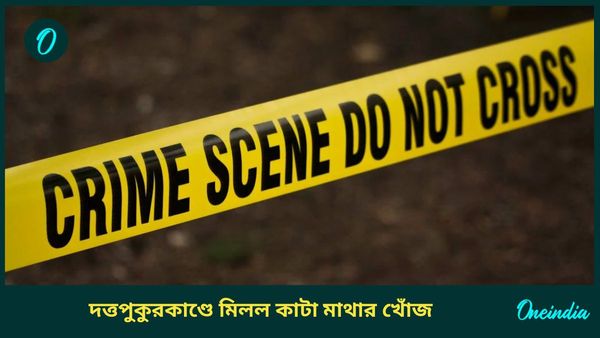 Duttapukur: খুনিই দেখিয়ে দিল জায়গা! দত্তপুকুর কাণ্ডে বামনগাছির ডোবা থেকে উদ্ধার কাটা মুণ্ডু