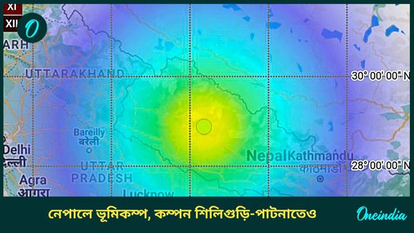 Earthquake: এক সপ্তাহে চারবার, ফের ভূমিকম্প! ৬.১ তীব্রতার কম্পনের উৎসস্থল নেপাল, কাঁপল বাংলা-বিহারও
