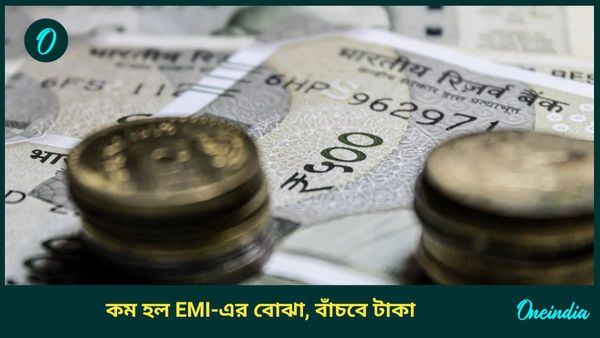 RBI Repo Rate Cut: রেপো রেট কমায় বাড়ি, গাড়ি ঋণের EMI কমল, মাসে কত টাকা সেভিংস করতে পারবেন? রইল হিসেব