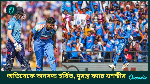 IND vs ENG: অভিষেকে দুরন্ত হর্ষিত, দাপট জাদেজারও! ইংল্যান্ড শেষ ২৪৮ রানেই, যশস্বীর দর্শনীয় ক্যাচ