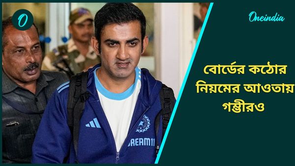 Champions Trophy: রোহিত-বিরাটরাই শুধু নন, চ্যাম্পিয়ন্স ট্রফিতে বোর্ডের কঠোর নিয়মের অধীনেও কোচ গম্ভীরও