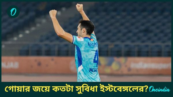 ISL 2024-25: গোয়ার কাছে হেরে বিদায় পাঞ্জাব এফসি-র, ইস্টবেঙ্গল কি লাভবান হচ্ছে?