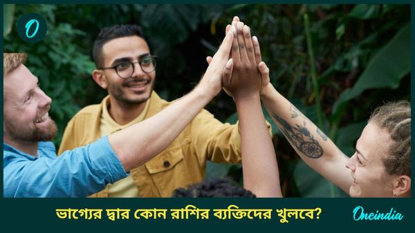 চলতি মাসেই তৈরি হবে ‘বুধাদিত্য রাজযোগ’, লটারি প্রাপ্তির সম্ভাবনা কাদের রয়েছে?