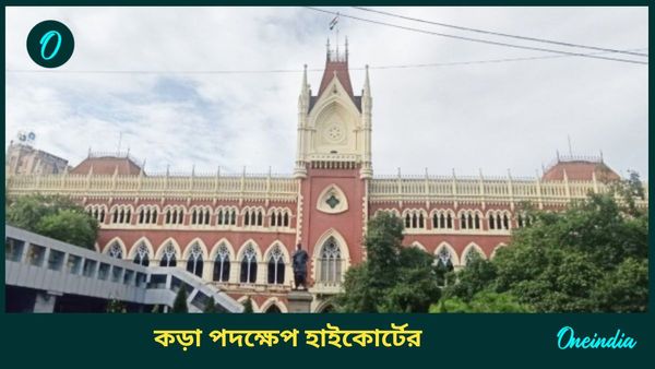 মাধ্যমিকের অ্যাডমিট মামলা: কড়া পদক্ষেপ হাইকোর্টের, স্বস্তিতে পড়ুয়ারা, জরিমানা একাধিক স্কুলের