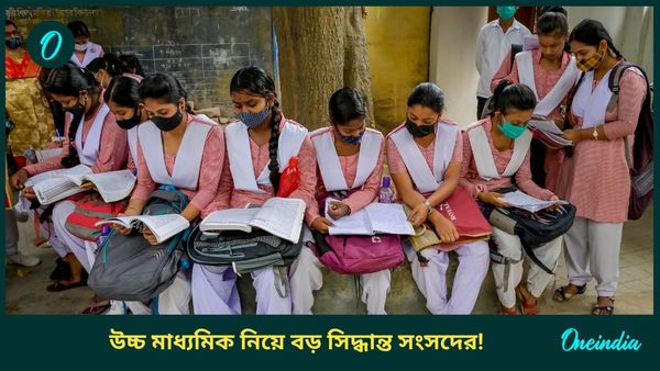 থাকবে মেটাল ডিটেক্টর, নজরদারি হবে সিসিটিভির মাধ্যমেও! 'দুর্গে'র মধ্যেই হবে এবার উচ্চমাধ্যমিক পরীক্ষা