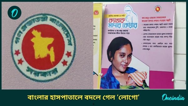 ভয়ঙ্কর কাণ্ড, বাংলার এই সরকারি হাসপাতাল থেকে গায়েব 'বিশ্ব বাংলা'র লোগো! জ্বলজ্বল করছে বাংলাদেশ সরকার লেখা