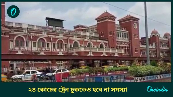 আর থাকবে না যাত্রীদের ক্ষোভ! হাওড়ার ১৫ নম্বর প্ল্যাটফর্ম বদলে যাচ্ছে... বিস্তারিত অবাক করবেই