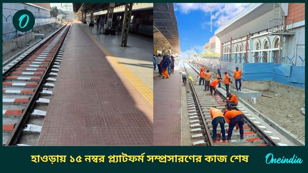 Howrah Station: হাওড়া স্টেশনে ঢোকার আগে আর দীর্ঘক্ষণ দাঁড়াবে না ট্রেন, বড় কাজ সেরে ফেলল রেল; জানুন বিশদে
