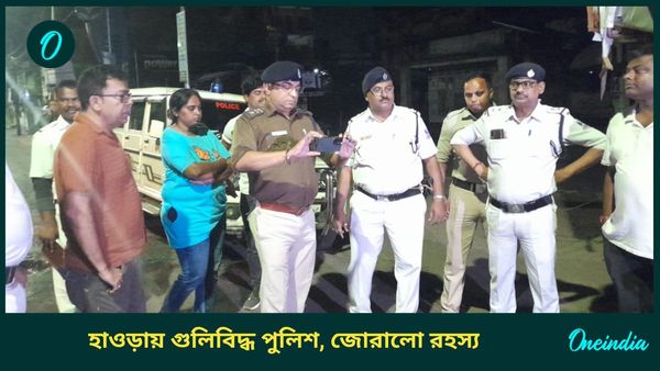 Howrah: গুলিবিদ্ধ পুলিশ, গাড়ির ভেতর মহিলার মুখে রক্ত; হাওড়ায় জখম চণ্ডীতলা থানার IC