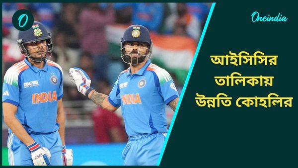 ICC ODI Rankings: গিলের থেকে আরও পিছিয়ে গেলেন বাবর, ওডিআই ক্রমতালিকায় উন্নতি করলেন কোহলি