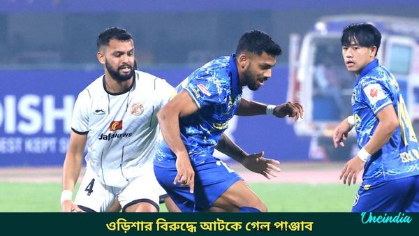 ISL: দশজনের ওড়িশার কাছে আটকে গেল পাঞ্জাব, প্লে-অফের পথ কঠিন হল দুই দলের কাছেই
