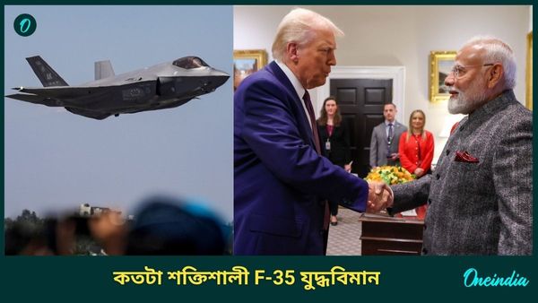 চিন, পাকিস্তান-বাংলাদেশকে একযোগে ঠান্ডা করবে ভারত,  F-35 যুদ্ধবিমান দিচ্ছেন ট্রাম্প! জানেন কতটা শক্তিশালী?