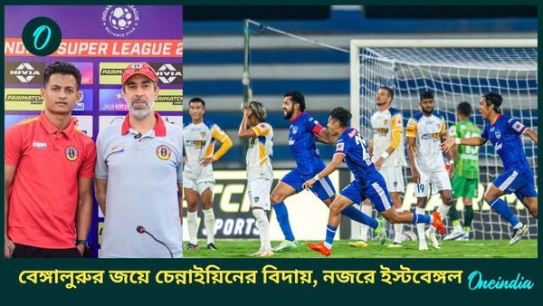 ISL: বেঙ্গালুরু প্লে-অফে, চেন্নাইয়িনের বিদায়, হায়দরাবাদকে হারালে জয়ের হ্যাটট্রিক ইস্টবেঙ্গলের