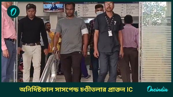 Howrah: কর্তৃপক্ষকে না জানিয়ে থানা এলাকা ছেড়ে বান্ধবীর সঙ্গে দেখা! হাওড়া গুলিকাণ্ডে সাসপেন্ড প্রাক্তন IC