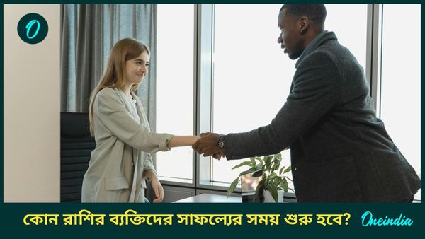 ১০০ বছর পর হোলিতে সূর্যগোচর ও চন্দ্রগ্রহণ ঘটতে চলেছে, ব্যবসা থেকে কেরিয়ারে উন্নতি হবে কাদের