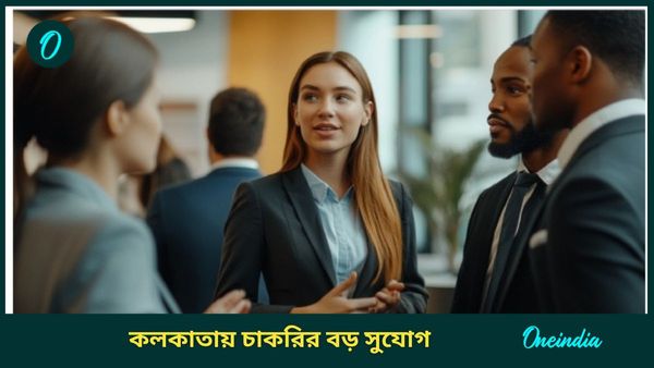 UBI Recruitment 2025: কলকাতার একাধিক শাখায় শিক্ষানবিশ নিয়োগ করবে এই ব্যাঙ্ক! বেতন আকাশছোঁয়া