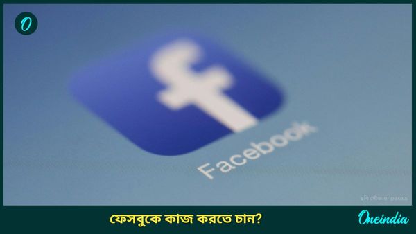 ভারতে বিপুল নিয়োগ করছে Meta, চাকরির বড় সুযোগ! কীভাবে কোথায় আবেদন জানুন