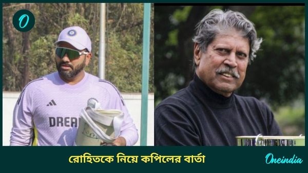 Champions Trophy: ছন্দহীন অধিনায়ক, প্রভাব পড়ছে দলের উপরও! চ্যাম্পিয়ন্স ট্রফির আগে ভারতের জন্য কপিলের বার্তা