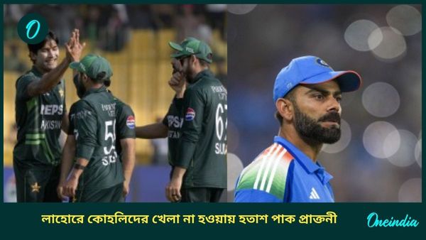 Champions Trophy: কোহলিদের অভাব অনুভব করবে লাহোর, নিরপেক্ষ ভেন্যুতে ভারত-পাক ম্যাচ নিয়ে হতাশ পাক প্রাক্তনী