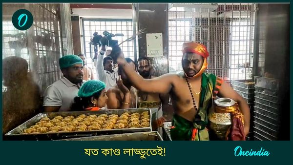 তিরুপতির লাড্ডুতে মাংসের চর্বি-মাছের তেল! ভয়ঙ্কর অভিযোগের তদন্তে নেমে চারজনকে ধরল সিবিআই, তাহলে সত্যিই...