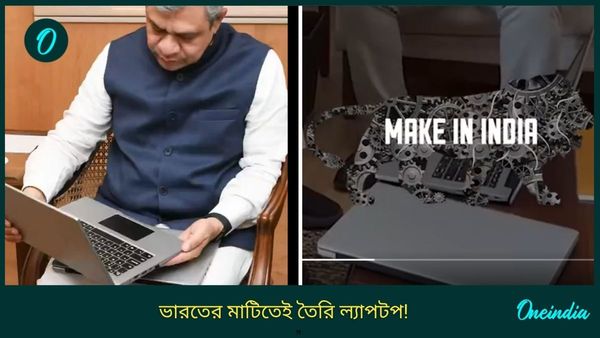 প্রকাশ্যে এল 'মেড ইন ইন্ডিয়া' ল্যাপটপ! ভারতের মাটিতেই ঘটল বিপ্লব...দাম শুনলে আশ্চর্য হবেনই