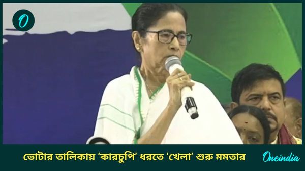Mamata Banerjee: এবার ভোটার লিস্টে 'স্বচ্ছতা অভিযান' মমতার! 