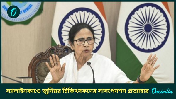 Mamata Banerjee: 