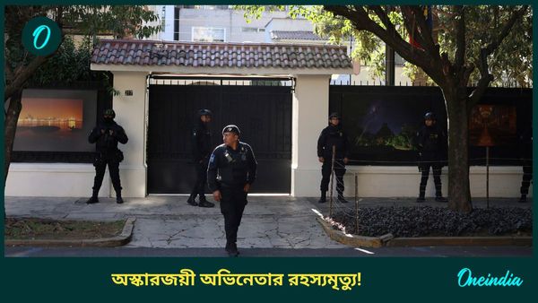 ঘরের মধ্যেই ছড়িয়ে তিন দেহ, রহস্যমৃত্যু অস্কারজয়ী অভিনেতার, পাশ থেকে মিলল স্ত্রী এবং প্রিয় পোষ্যের দেহও