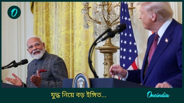 PM Modi US visit: 'ভারত নিরপেক্ষ নয়...', রাশিয়া-ইউক্রেন যুদ্ধ নিয়ে ট্রাম্পের সামনে এটা কী বললেন মোদী