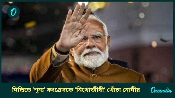 Modi on Delhi Poll Result: 