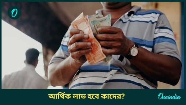 ষড়ষ্টক যোগের শুভ প্রভাবে কাদের ঘুমন্ত ভাগ্য জাগতে চলেছে, জানেন  
