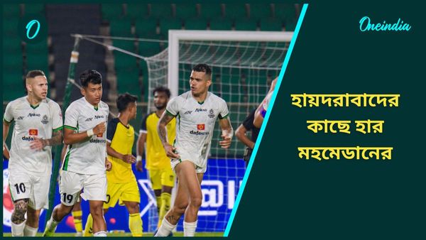 ISL: লজ্জার পারফরম্যান্স অব্যাহত মহমেডানের, হায়দরাবাদের কাছেও হার সাদা-কালো ব্রিগেডের