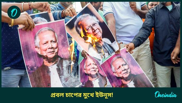 ঘরেই প্রবল 'বিদ্রোহে'র মুখে ইউনূস, 'বন্ধুত্ব' ছিন্ন করছে খালেদার দলও? অন্তবর্তী সরকারের 'ব্যর্থতা' ফাঁস